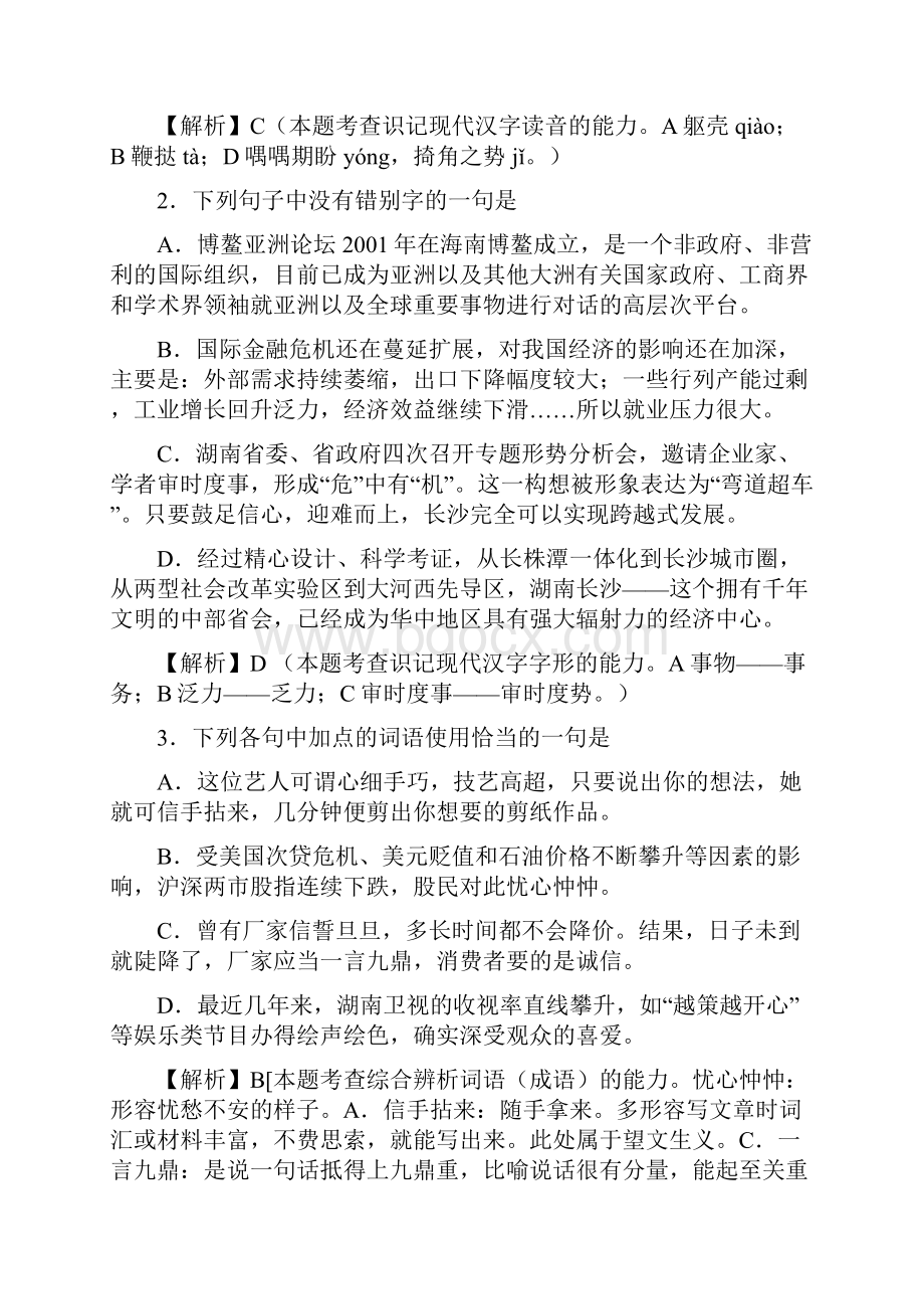 炎德英才大联考高三第一次模拟考试语文试题长郡解析版 doc.docx_第2页