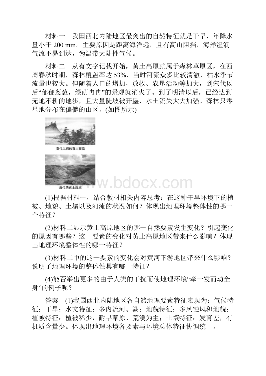 新步步高学年高一地理鲁教版必修一学案与检测第三单元 第二节 地理环境的整体性 Word版含答.docx_第2页