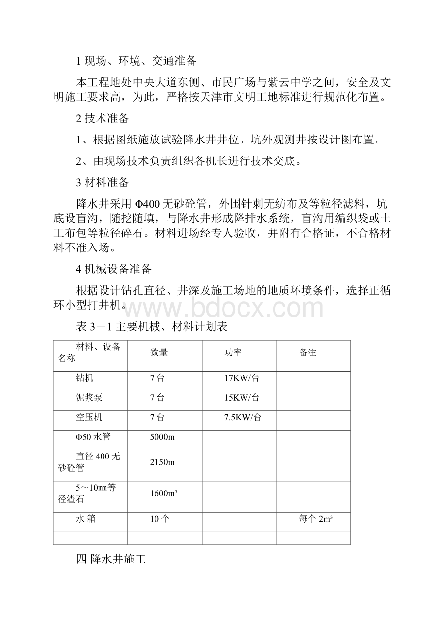 降水井及降水施工方案.docx_第3页