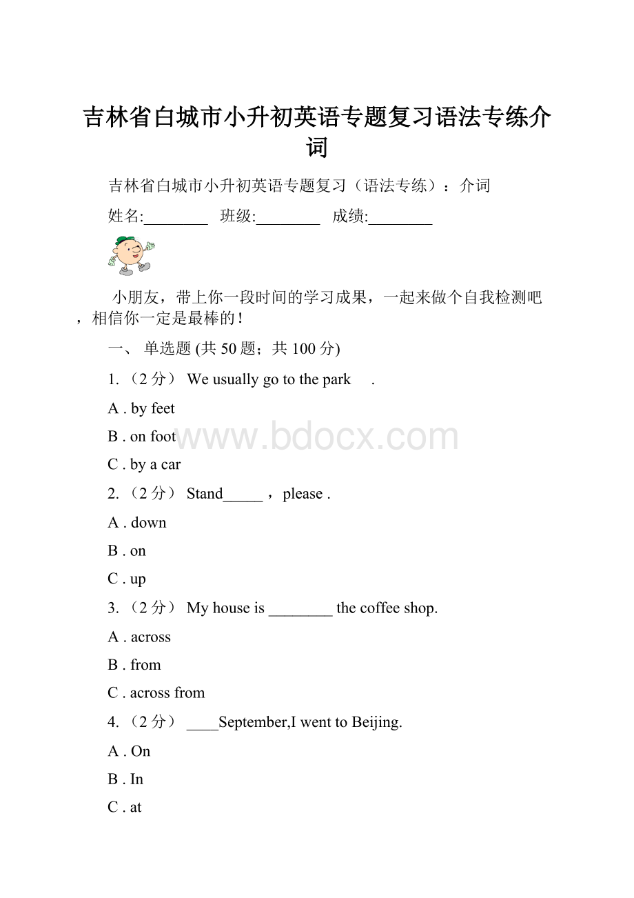 吉林省白城市小升初英语专题复习语法专练介词.docx