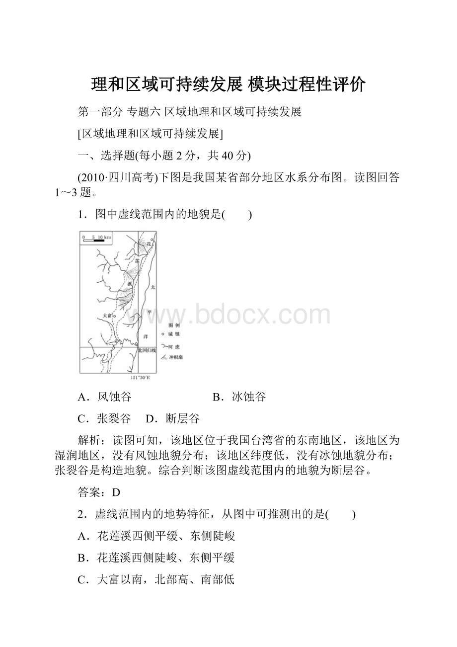 理和区域可持续发展 模块过程性评价.docx