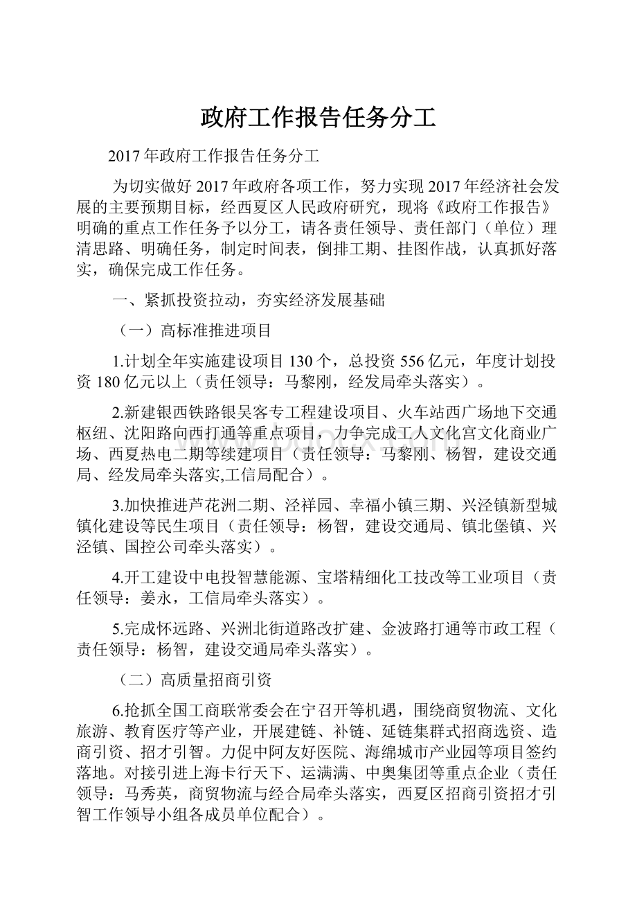 政府工作报告任务分工.docx