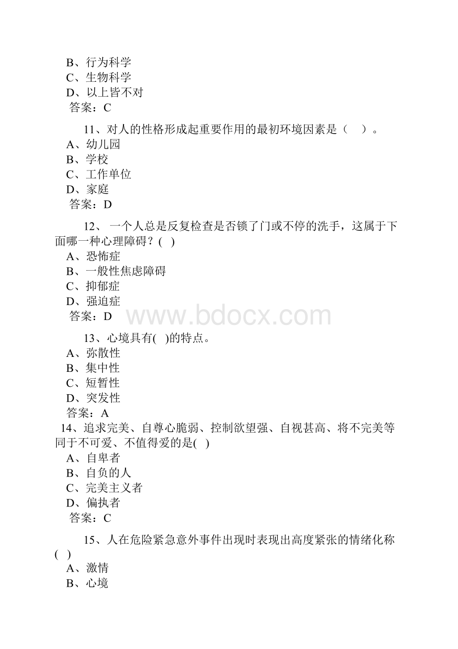 心理健康与心理调适试地的题目4.docx_第3页