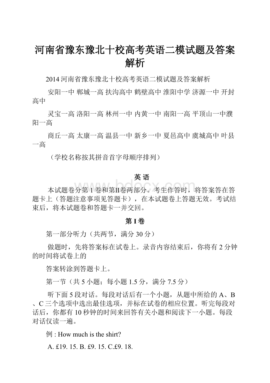 河南省豫东豫北十校高考英语二模试题及答案解析.docx_第1页