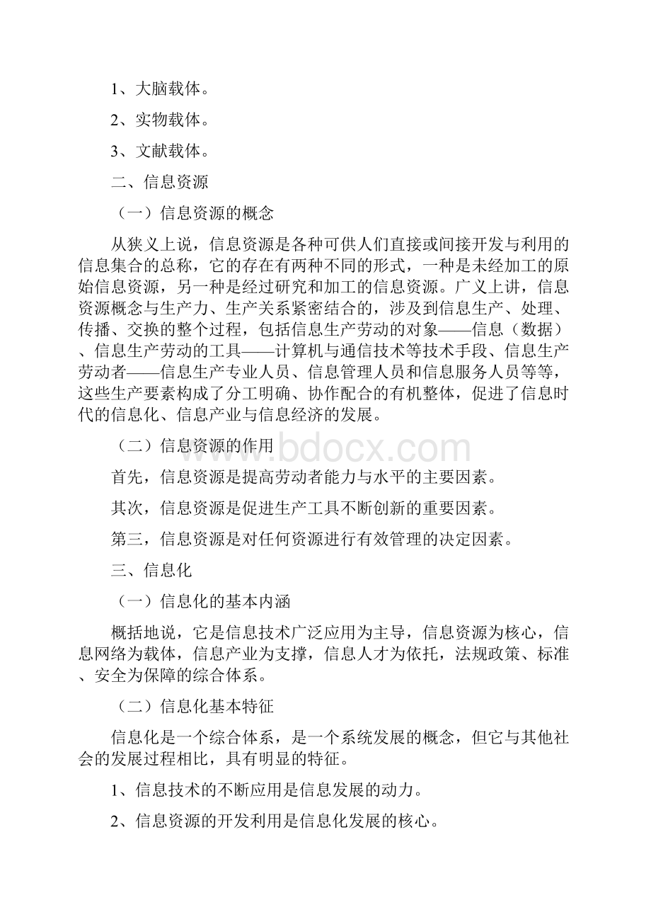 档案信息化建设新提纲.docx_第2页