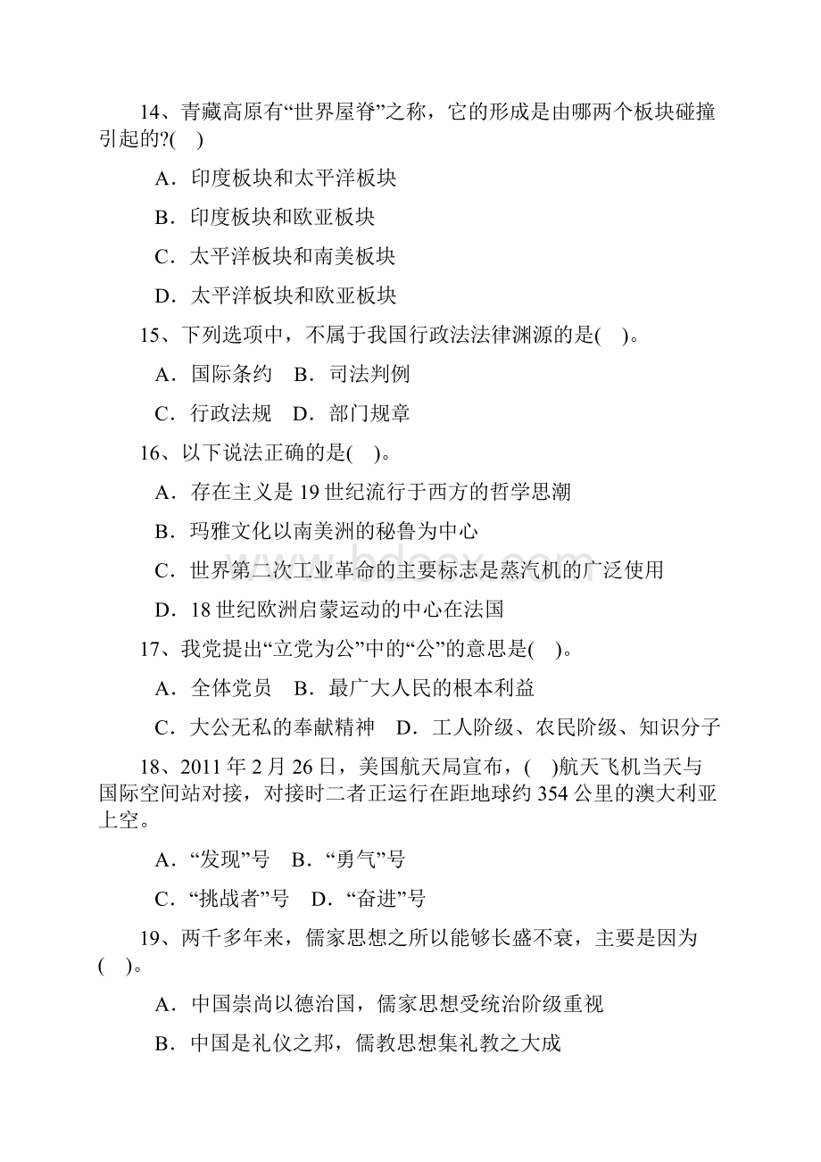 工商银行综合知识真题内部资料.docx_第3页