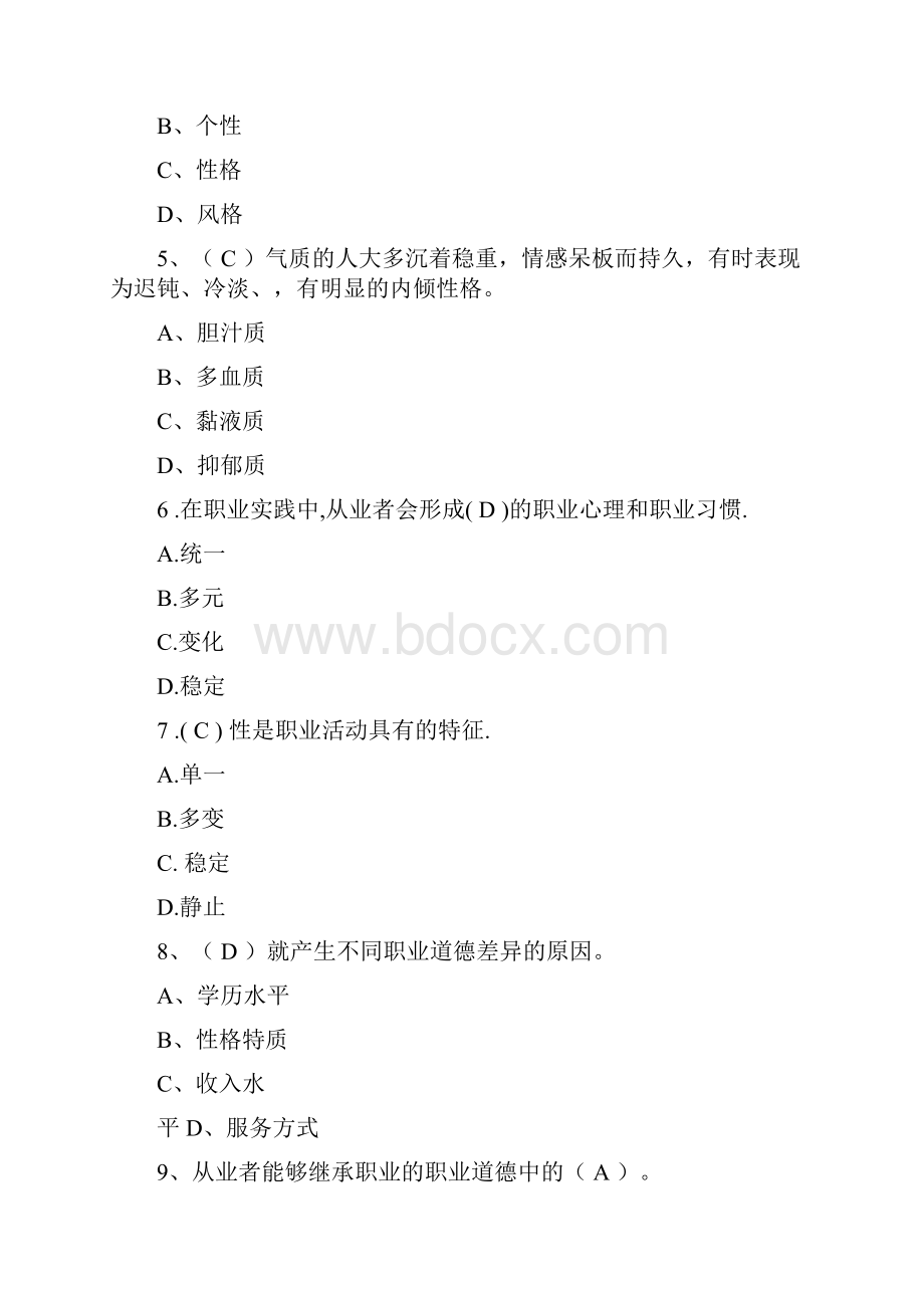 国家职业资格考试高级美容师资格考试试题.docx_第2页