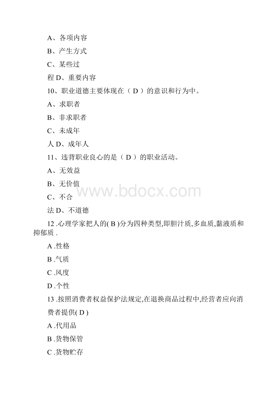 国家职业资格考试高级美容师资格考试试题.docx_第3页