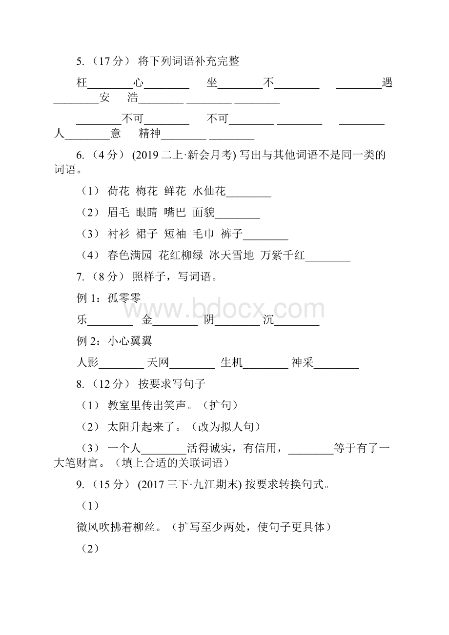 大连市六年级下学期语文开学考试A卷B卷.docx_第2页