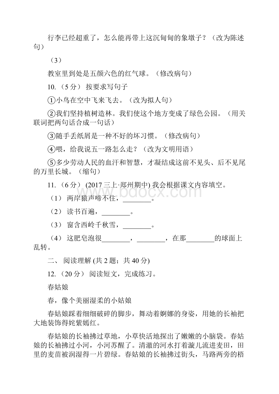 大连市六年级下学期语文开学考试A卷B卷.docx_第3页