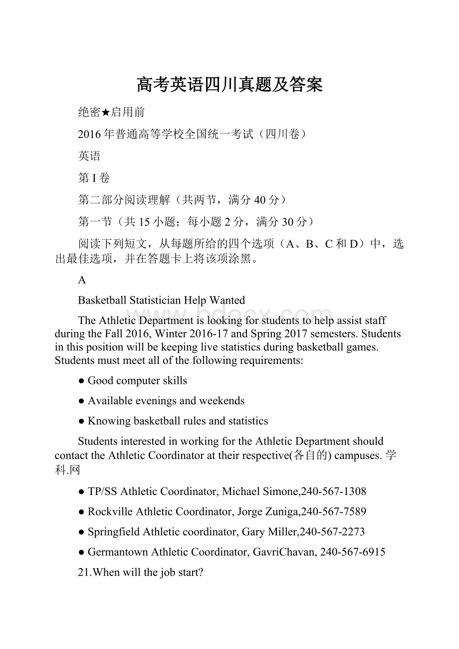 高考英语四川真题及答案.docx