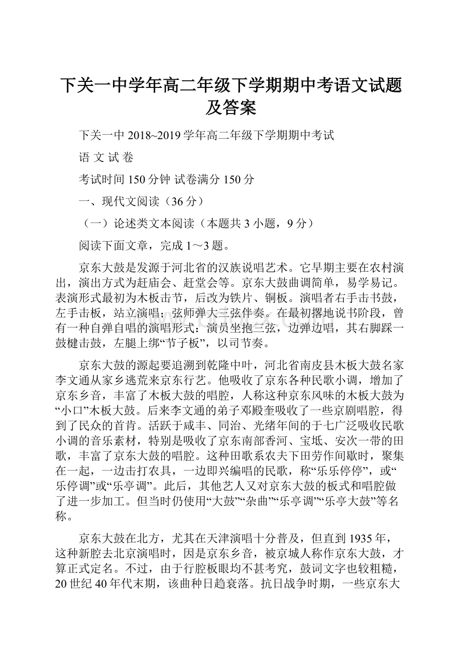 下关一中学年高二年级下学期期中考语文试题及答案.docx