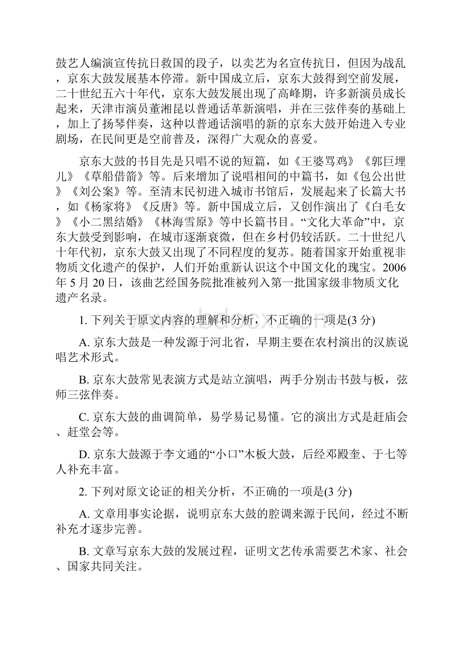 下关一中学年高二年级下学期期中考语文试题及答案.docx_第2页