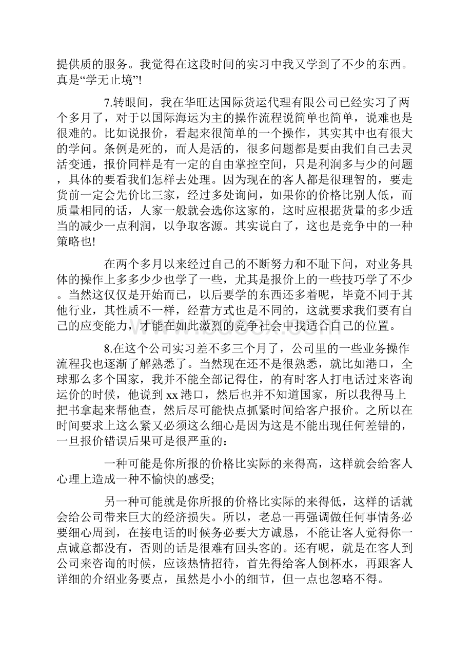 大学生业务员实习报告范本.docx_第3页