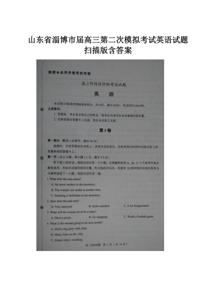 山东省淄博市届高三第二次模拟考试英语试题 扫描版含答案.docx