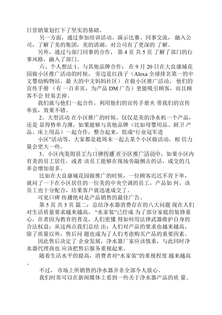 小区净水机活动总结报告.docx_第3页