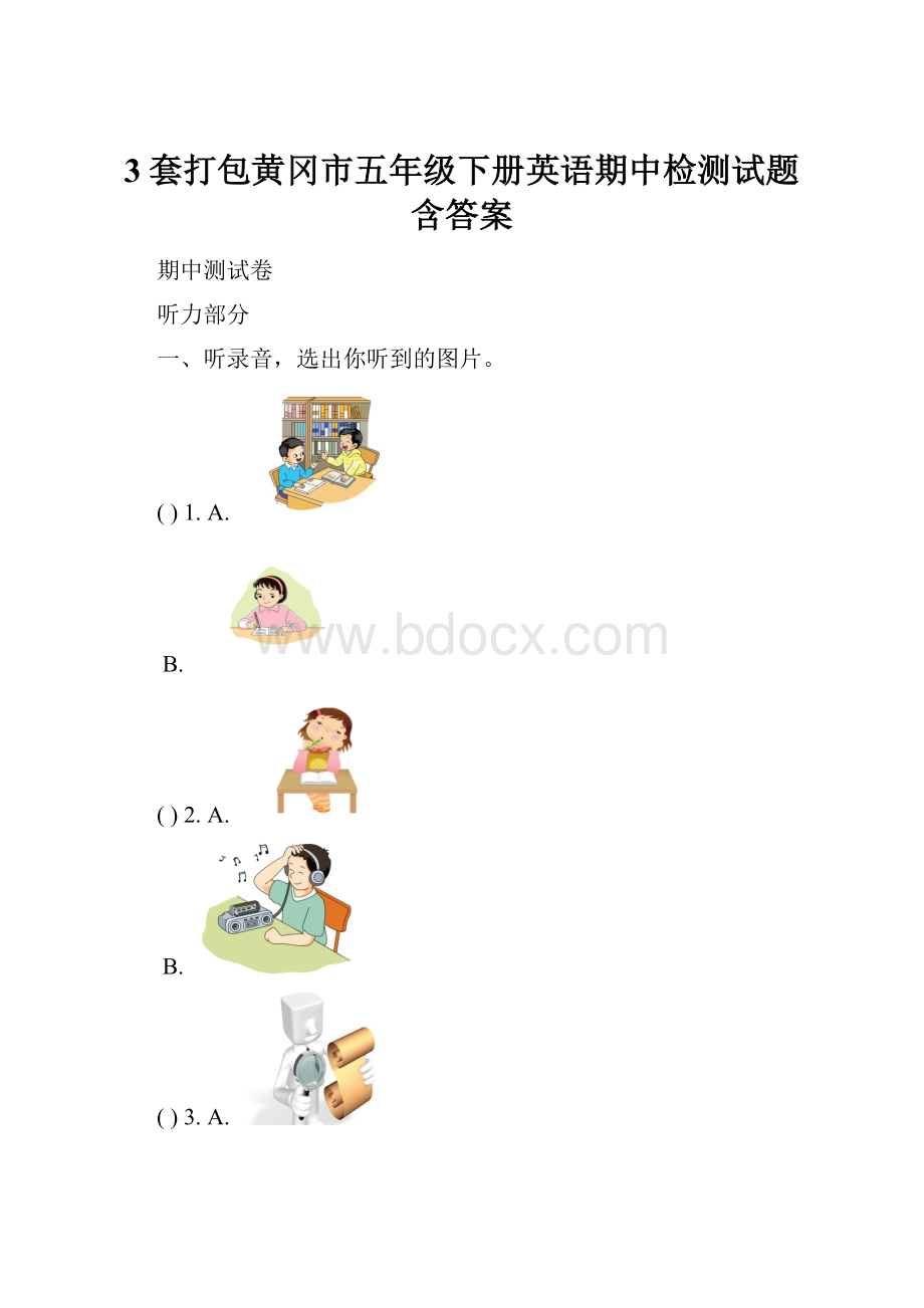 3套打包黄冈市五年级下册英语期中检测试题含答案.docx