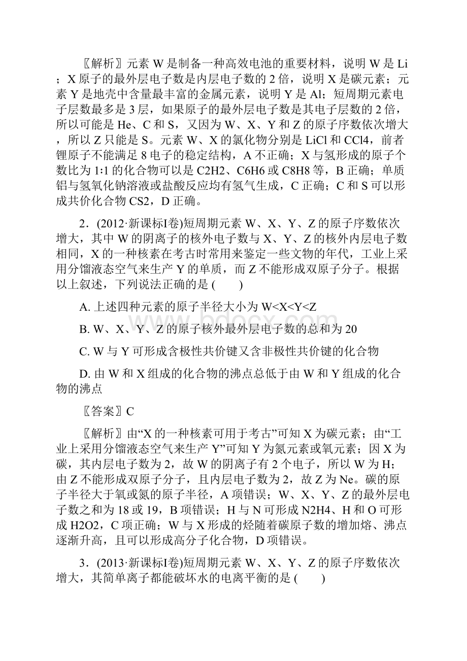 高考化学二轮复习第四单元元素周期表有答案.docx_第2页