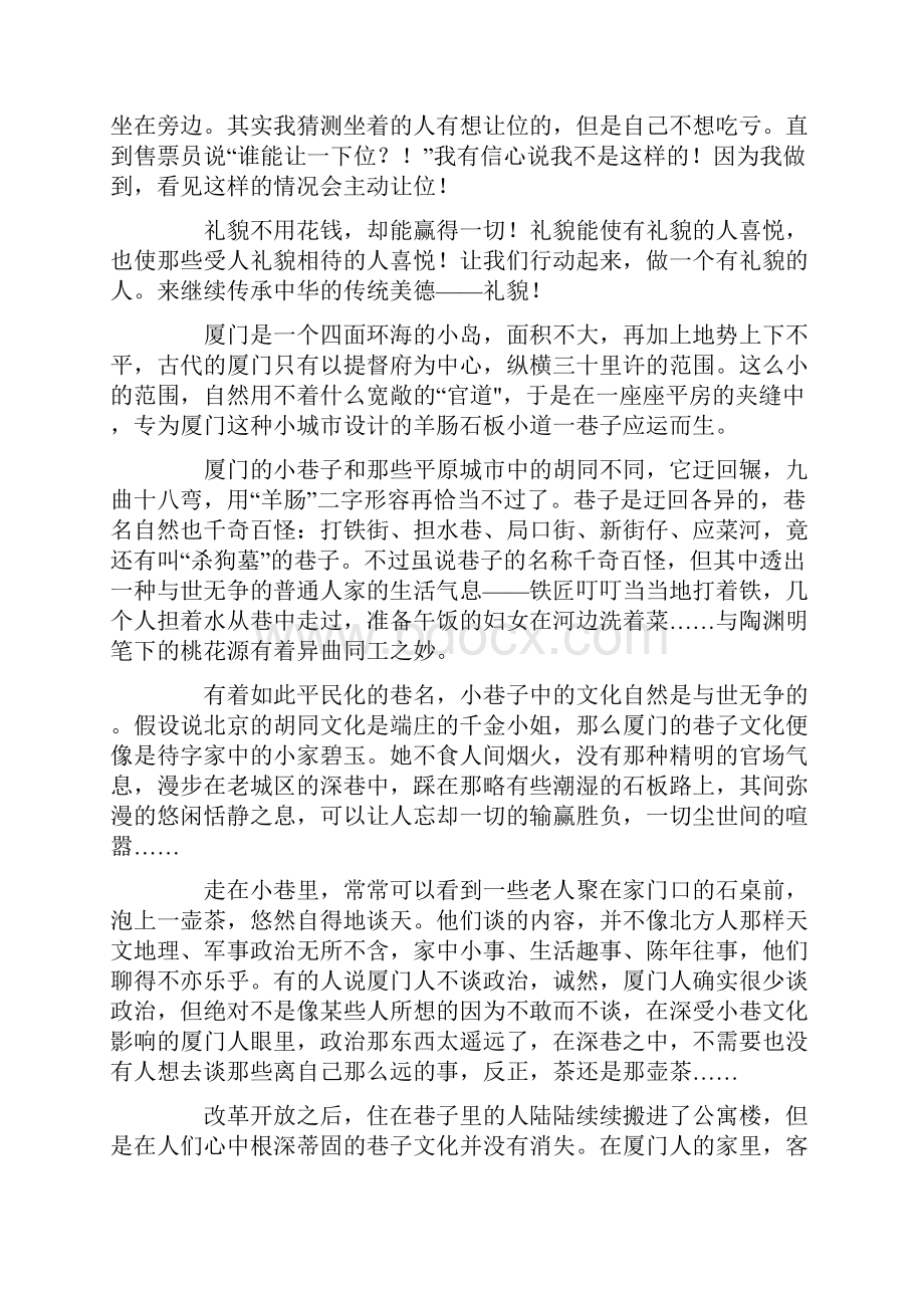 传统文化的作文10篇.docx_第2页