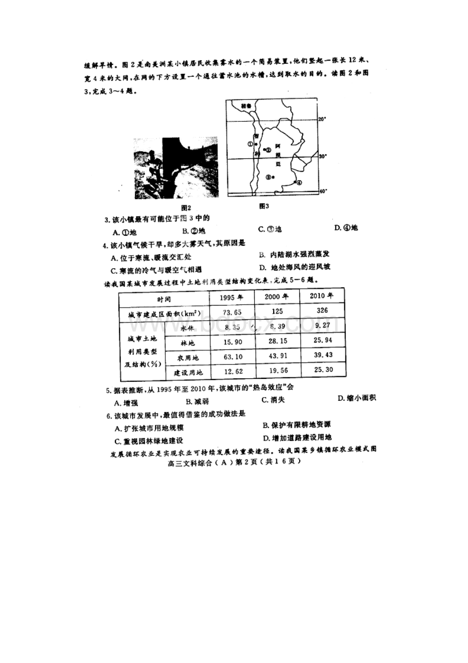 洛阳三模河南省洛阳市届高三第三次统一练习文综试题 扫描版含答案.docx_第2页