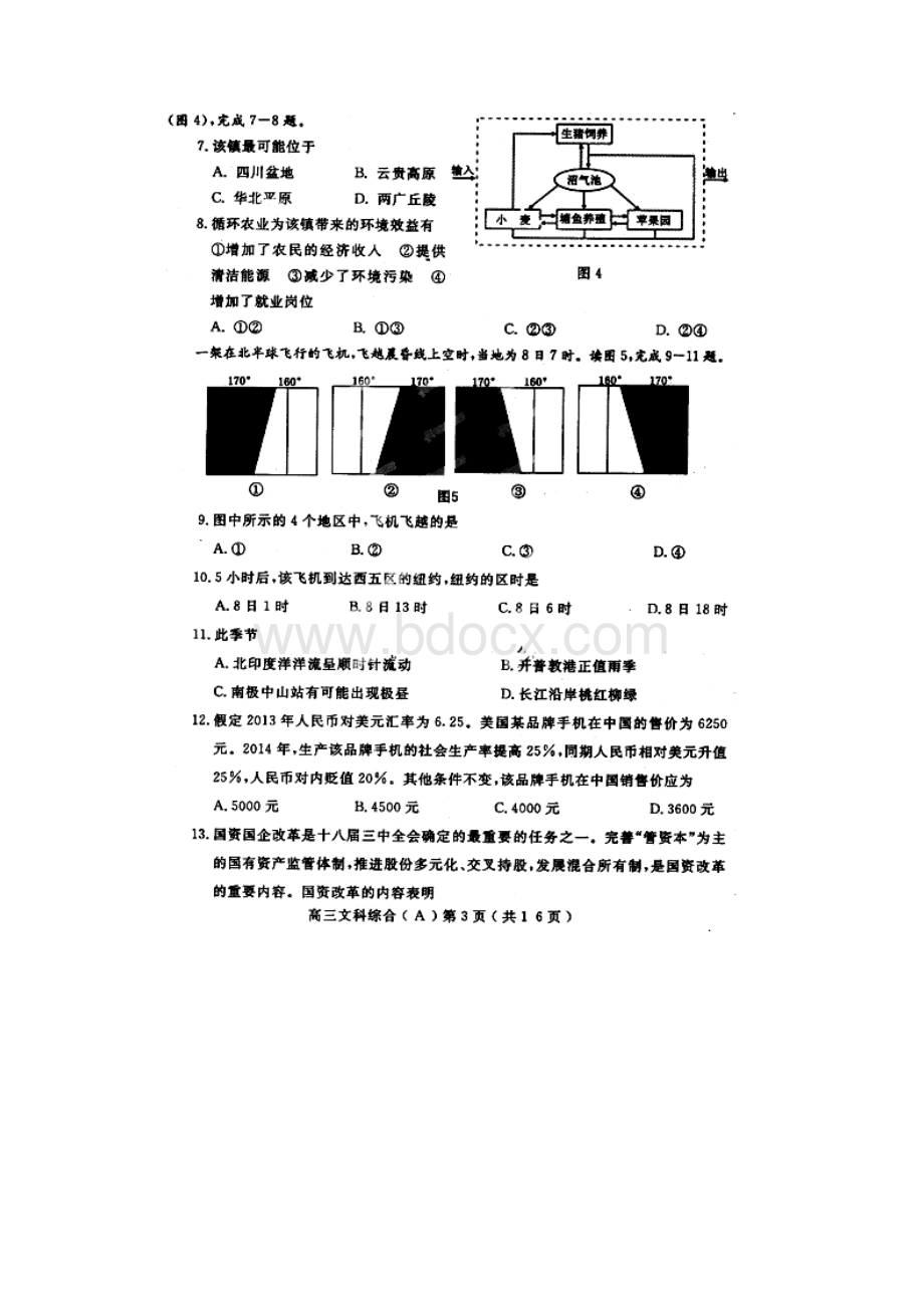 洛阳三模河南省洛阳市届高三第三次统一练习文综试题 扫描版含答案.docx_第3页