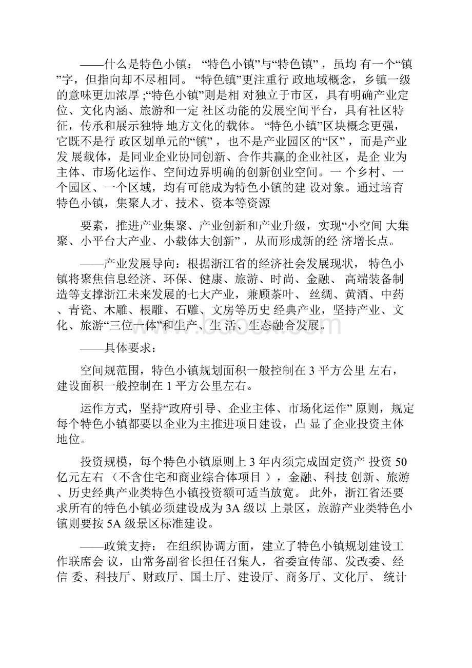 浙江特色小镇分析调研资料.docx_第2页