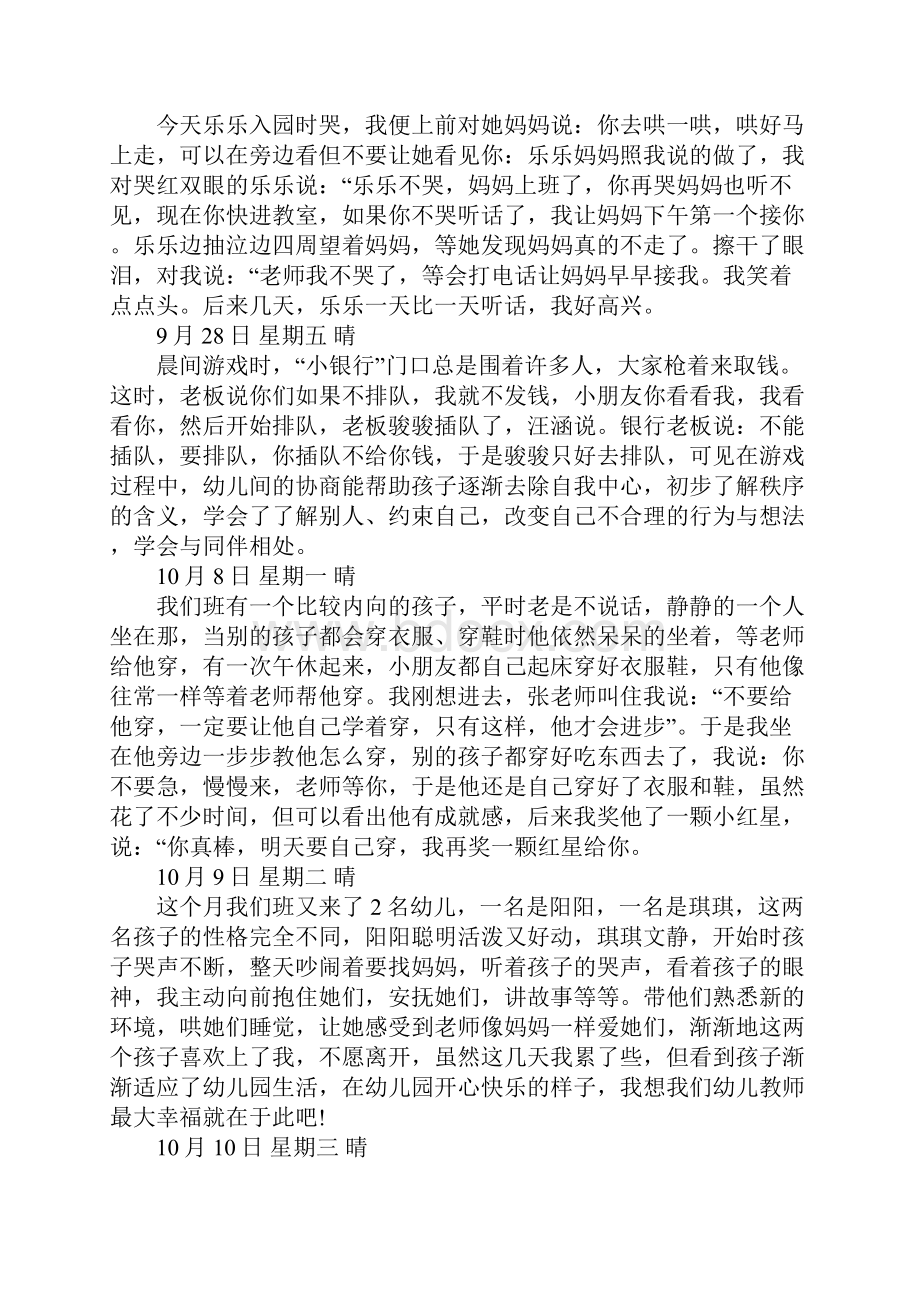 实习日记学前教育实习日记2篇.docx_第2页