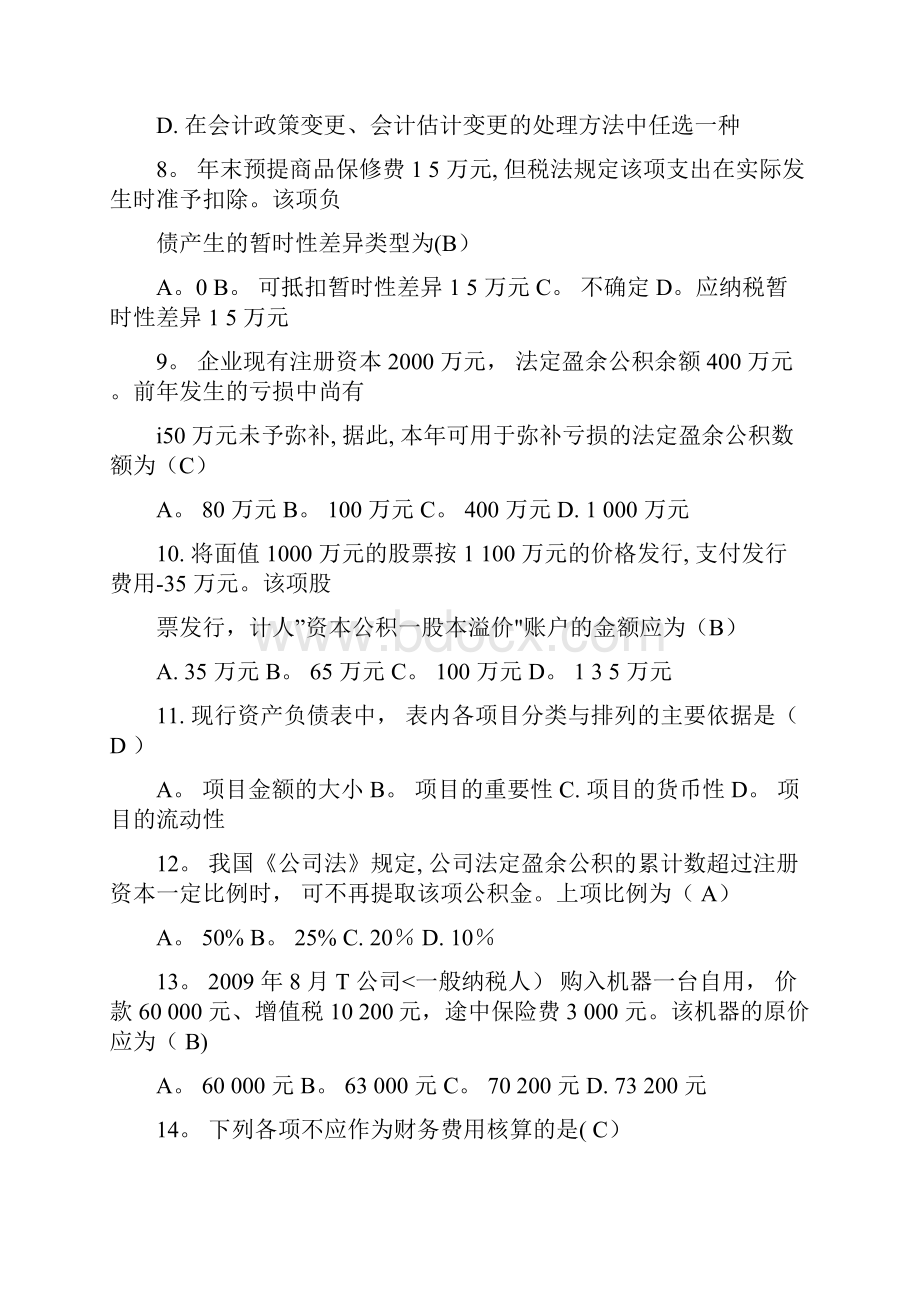 电大中级财务会计二期末考试整理单选.docx_第2页