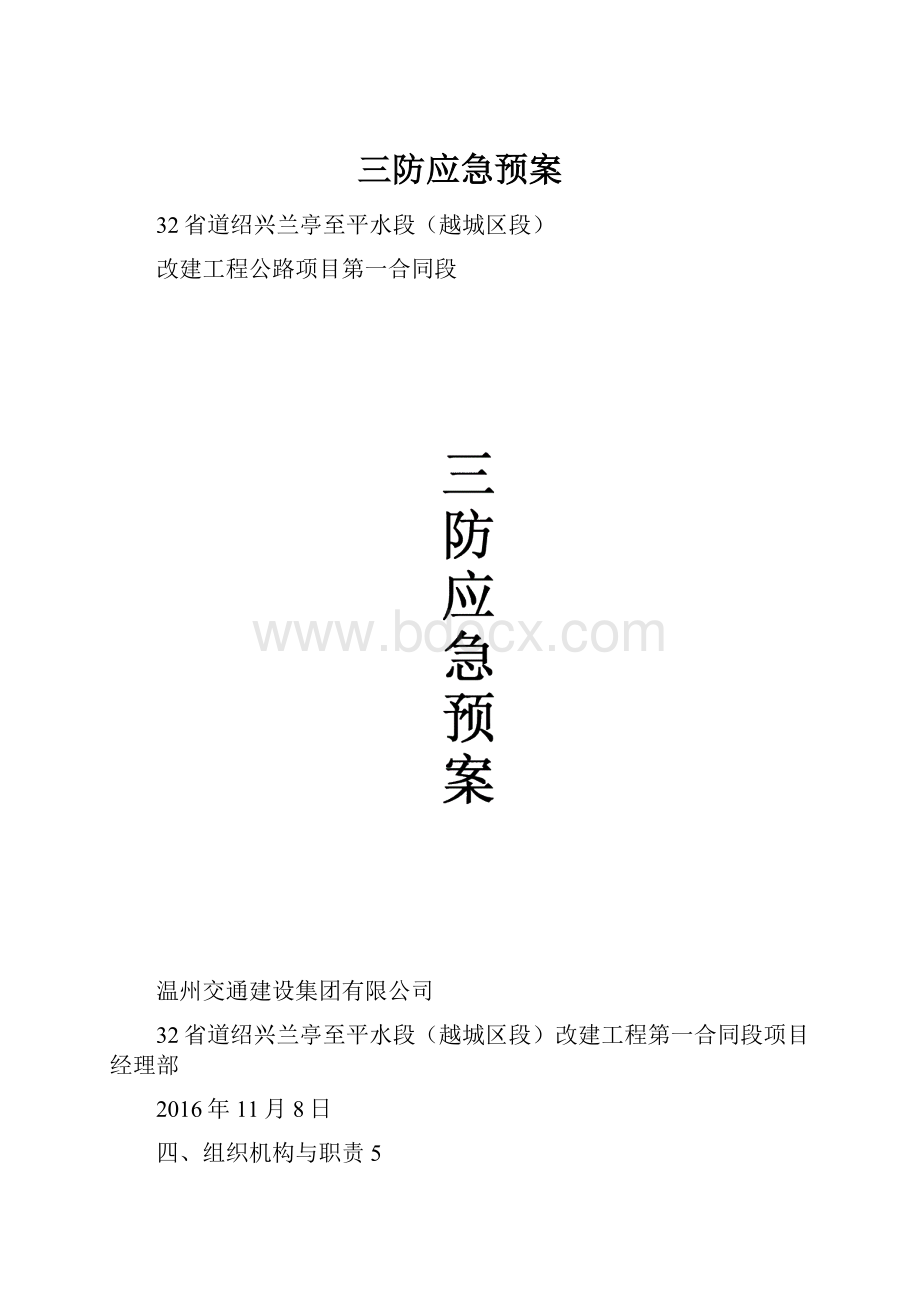 三防应急预案.docx_第1页