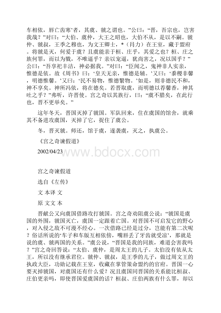 《宫之奇谏假道》译文doc.docx_第2页