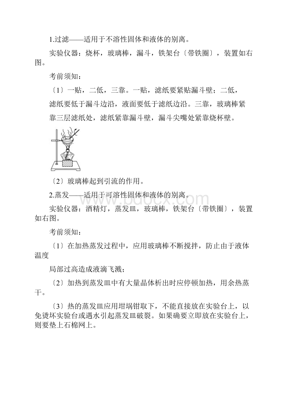 高中化学必修一知识点归纳.docx_第2页