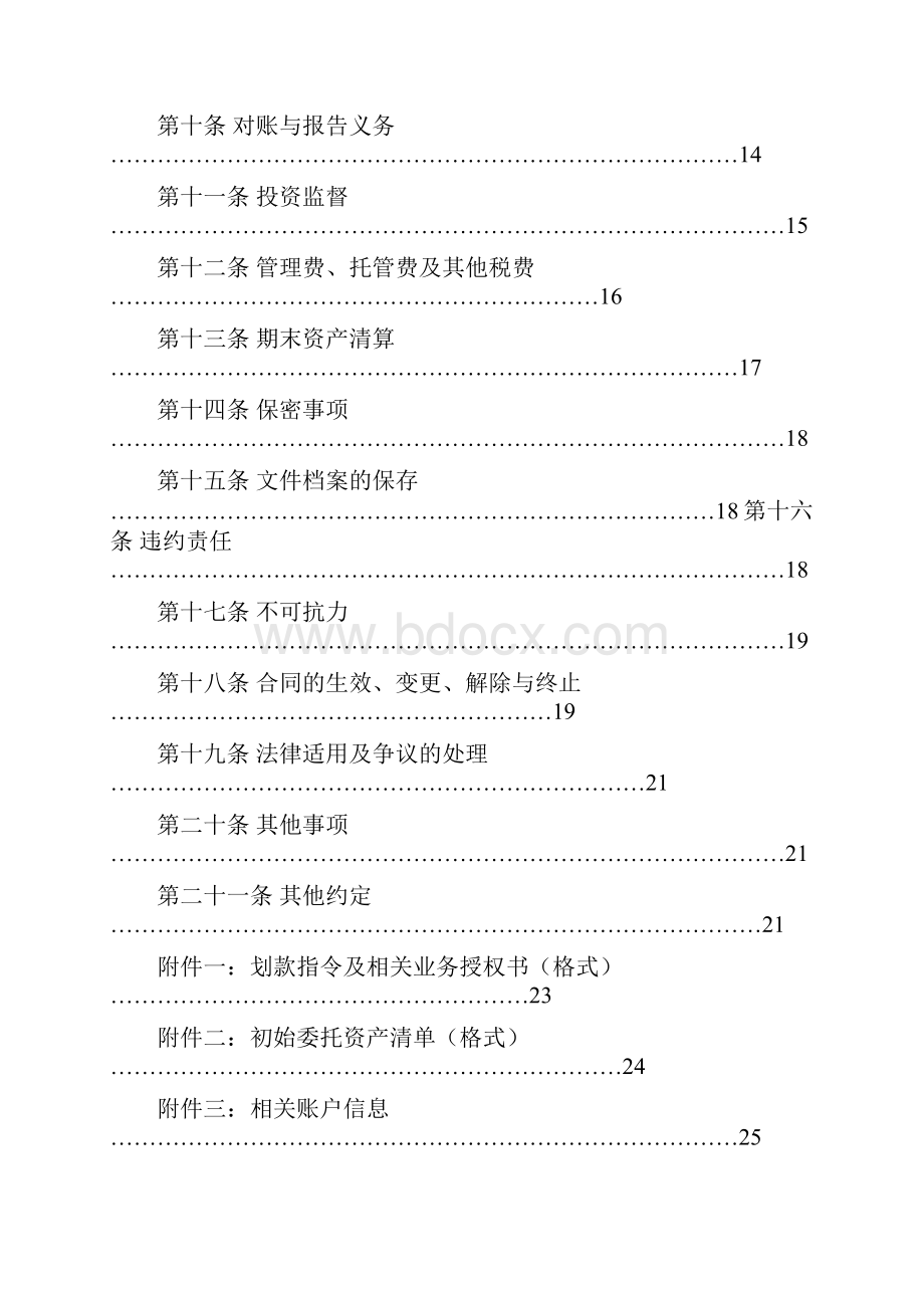 定向资产管理合同示范合同 2.docx_第2页