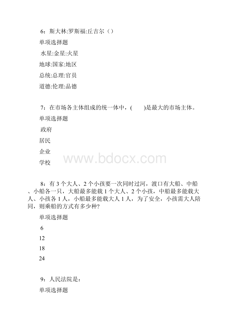 班玛事业编招聘考试真题及答案解析网友整理版.docx_第3页