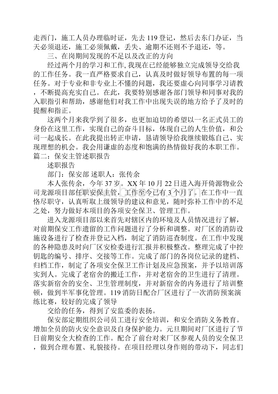 保安员述职报告.docx_第3页