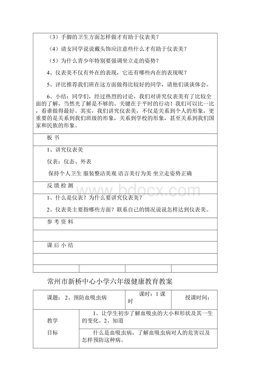 健康教育教案doc21.docx_第2页