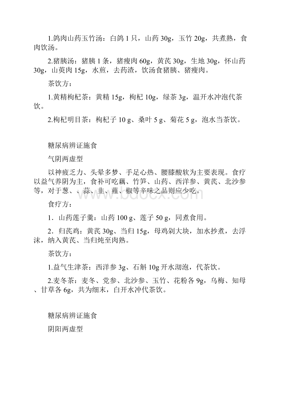 糖尿病中医健康教育.docx_第2页