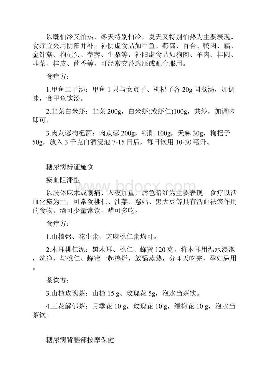 糖尿病中医健康教育.docx_第3页