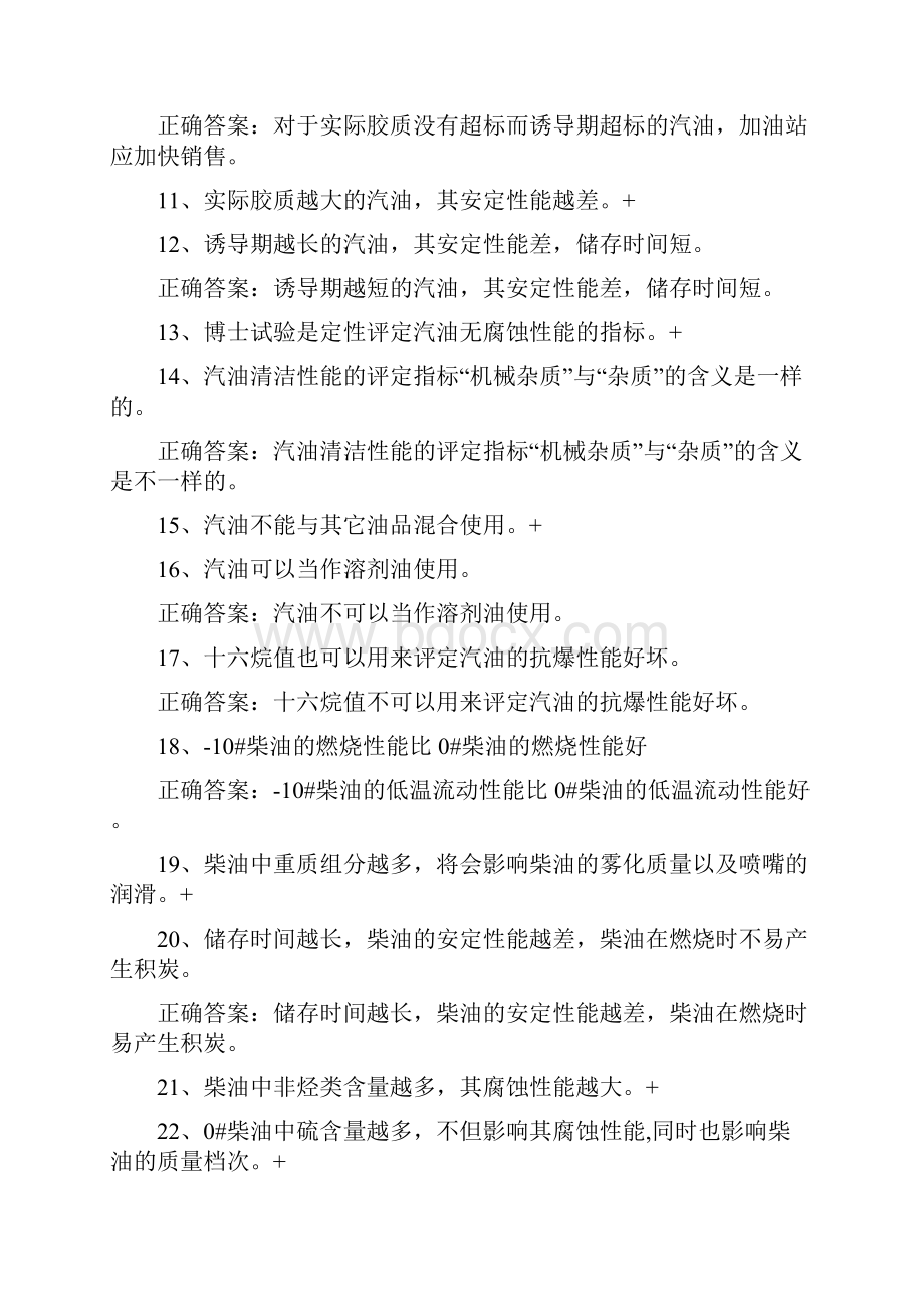 加操中级工加油站操作员工种理论知识.docx_第2页