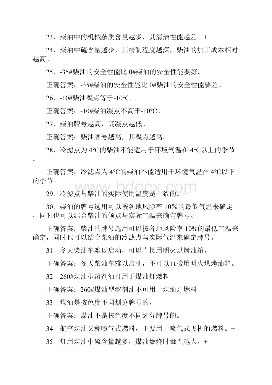 加操中级工加油站操作员工种理论知识.docx_第3页