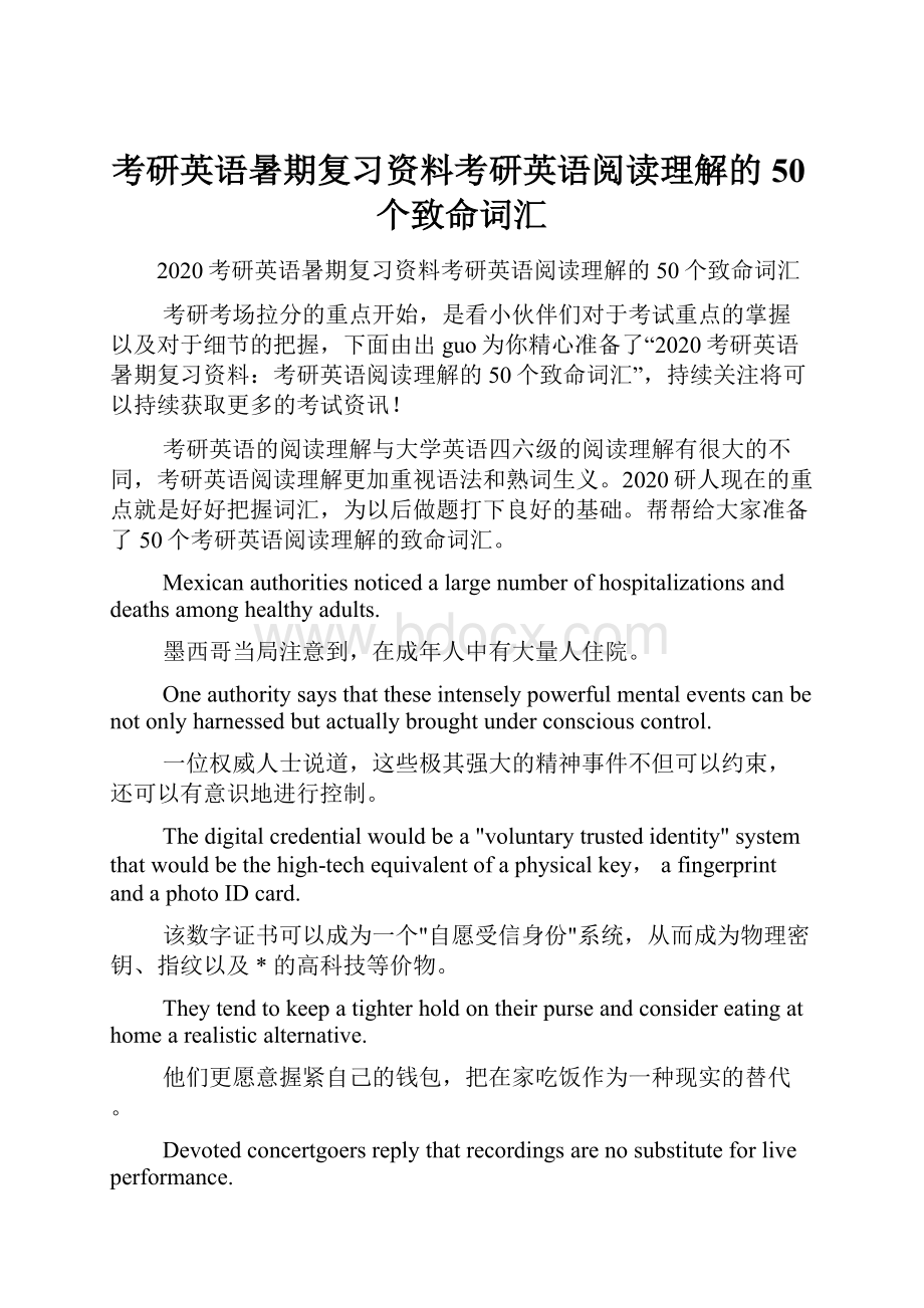 考研英语暑期复习资料考研英语阅读理解的50个致命词汇.docx_第1页