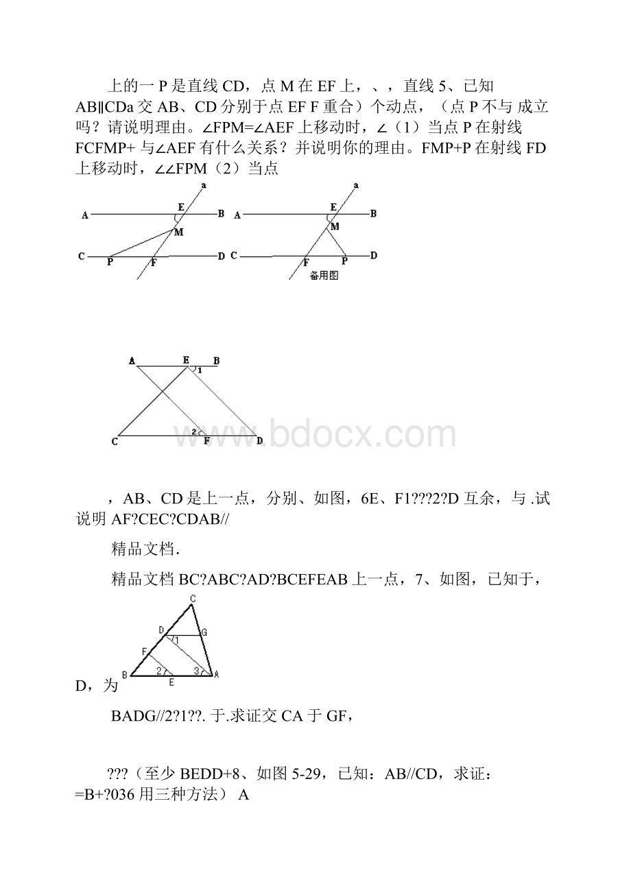 最新初一几何证明题.docx_第2页