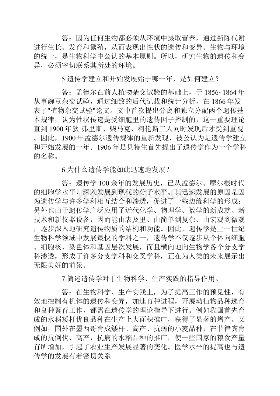 遗传学课后作业题目及答案.docx_第2页