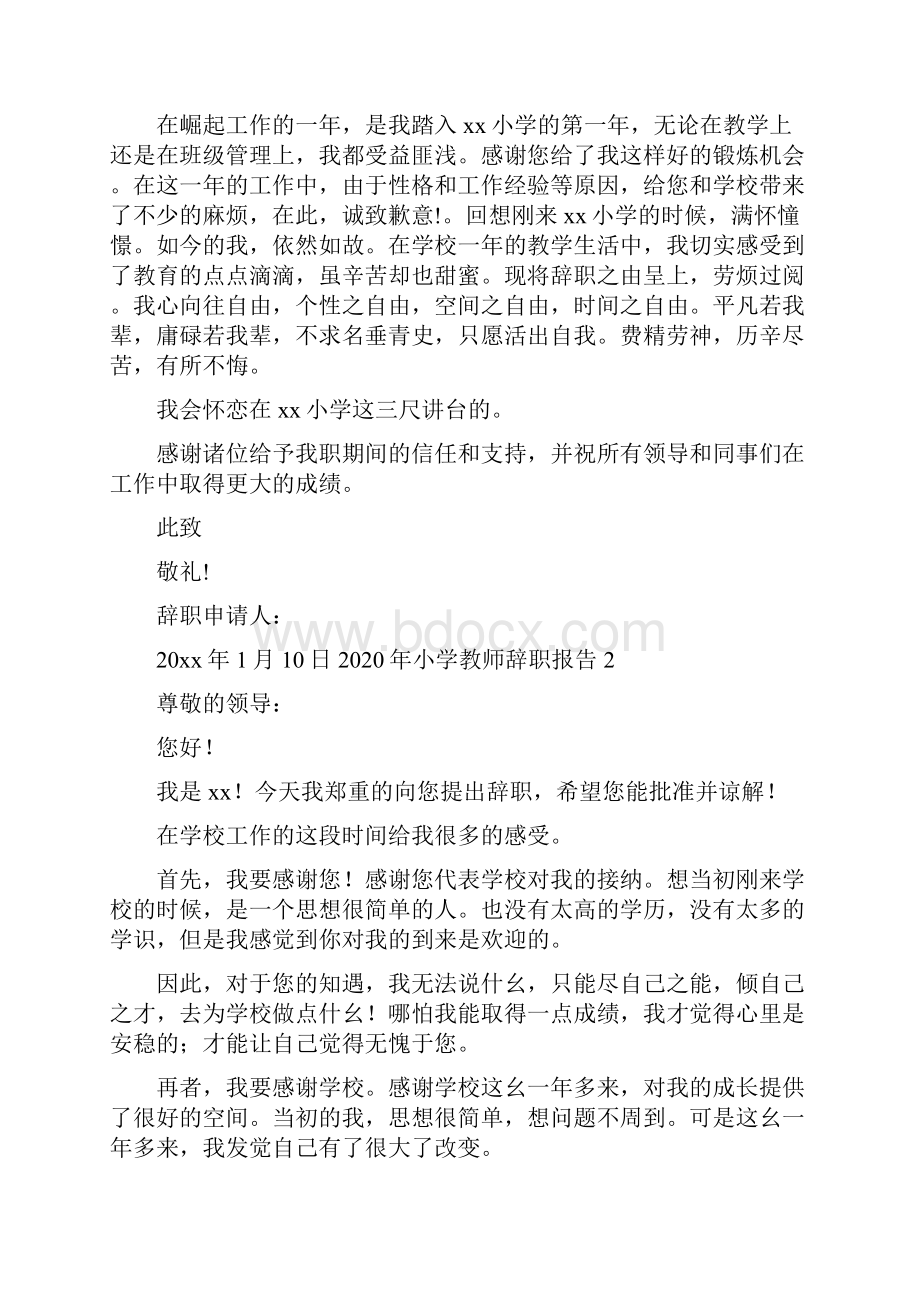 小学教师辞职报告.docx_第2页