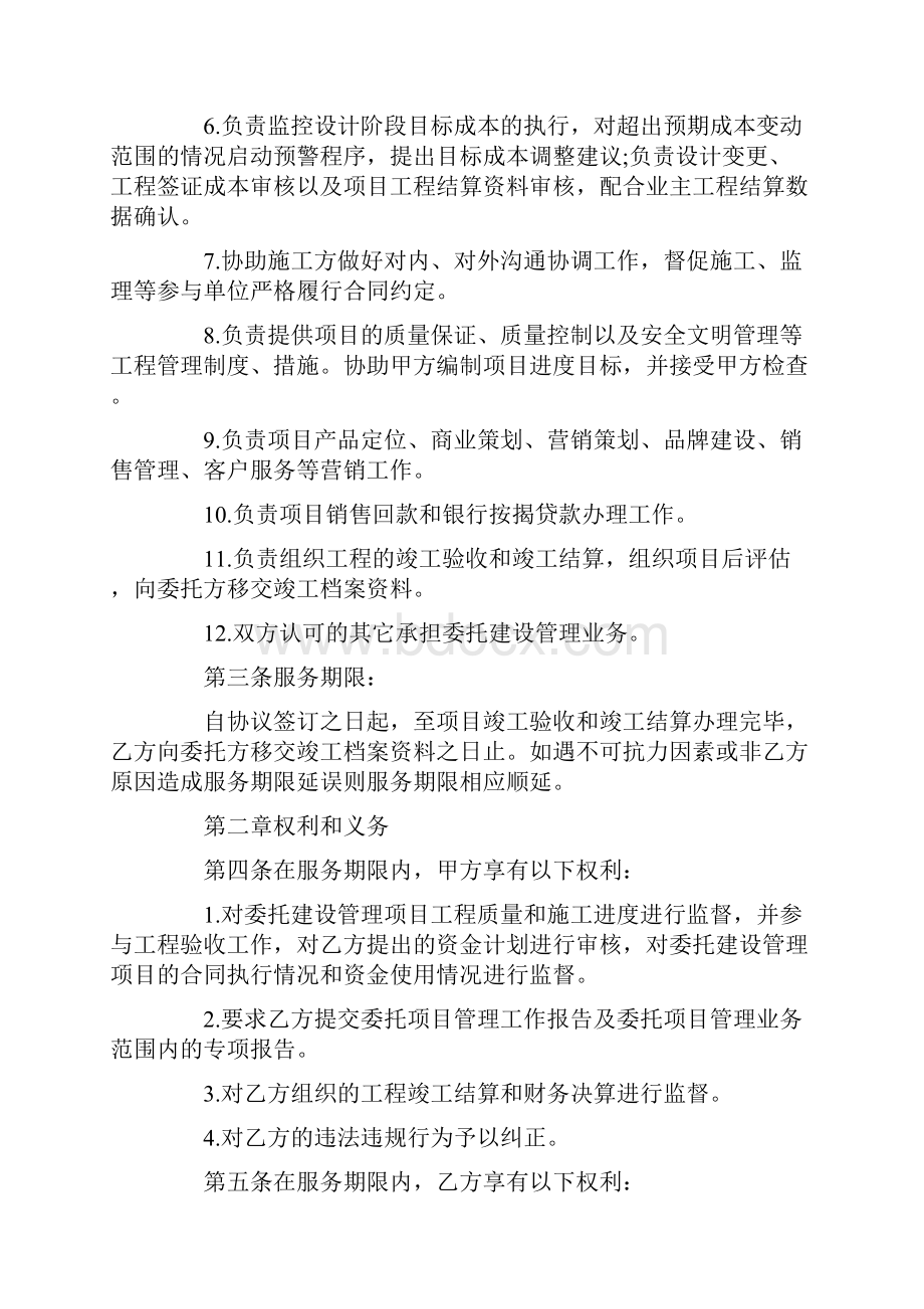 委托建设合同范本.docx_第2页