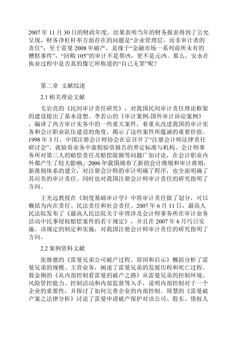 雷曼破产分析案例.docx_第3页