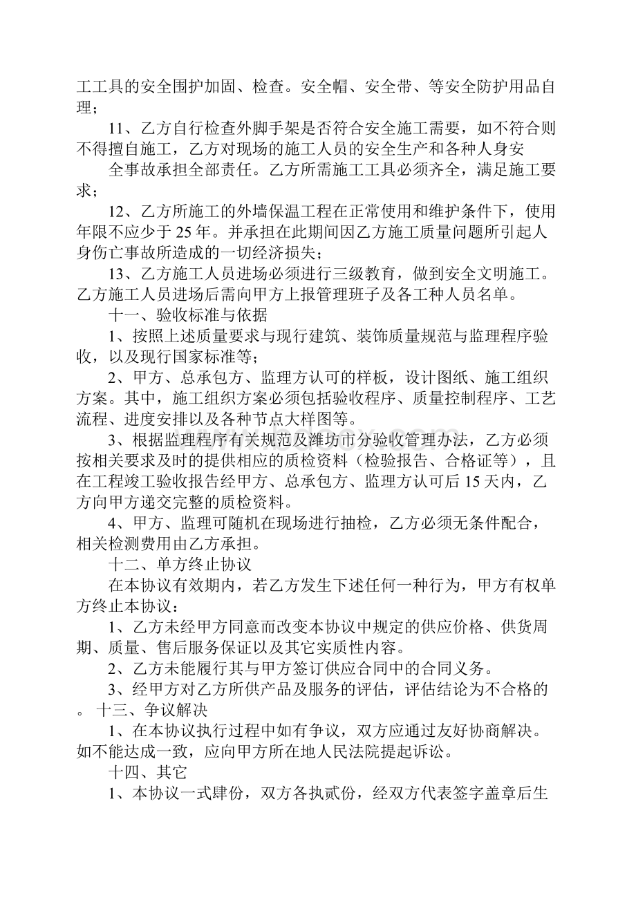 采购战略合同.docx_第3页