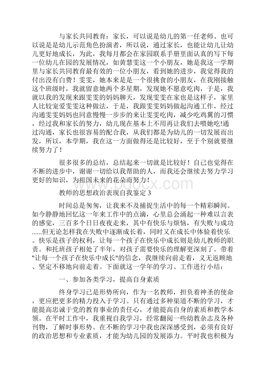 教师的思想政治表现自我鉴定.docx_第3页