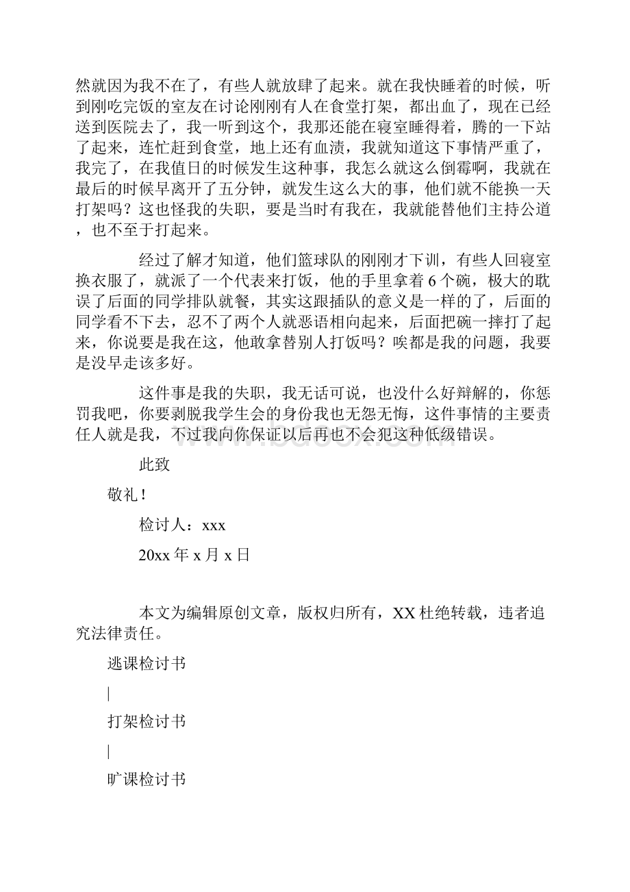 学生会失职检讨书doc.docx_第2页