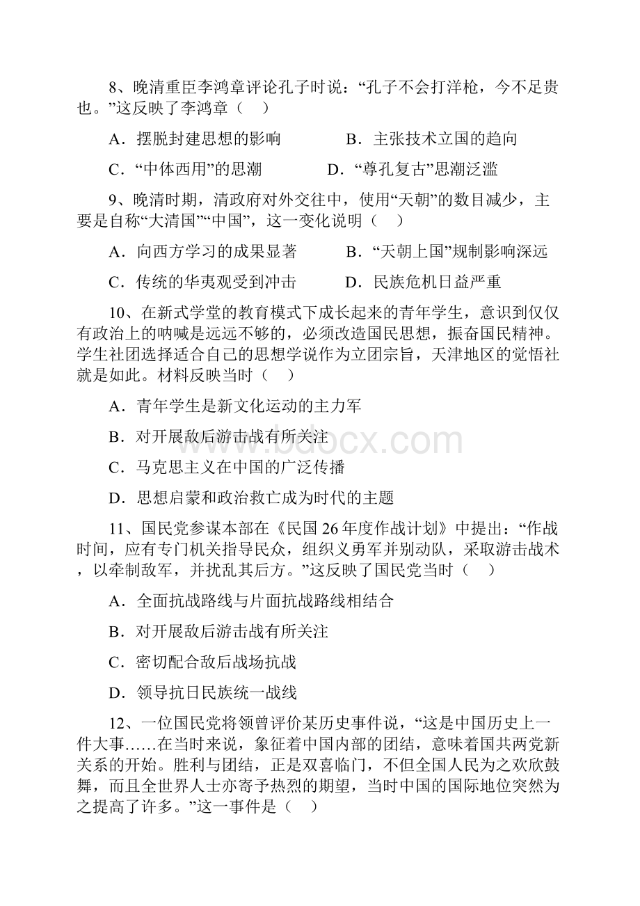 精选湖北省黄冈市学年高二下学期期末考试历史试题 Word版含答案历史知识点总结.docx_第3页