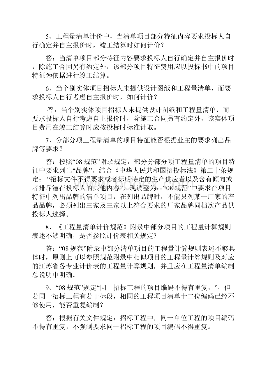 南通造价信息网相关计价依据答疑汇总情况.docx_第2页